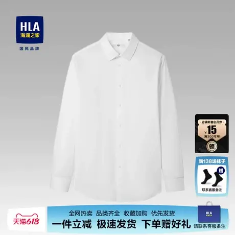 HLA/海澜之家轻商务衫及系列长袖衬衫2024春夏新款纯色弹力衬衣男图片