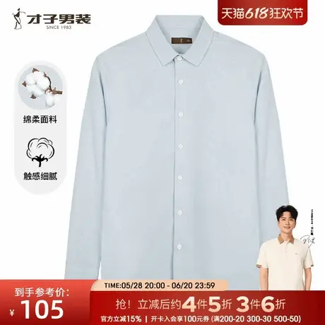 才子纯色商务长袖衬衫男2024秋季新款修身打底内搭休闲莫代尔衬衣商品大图