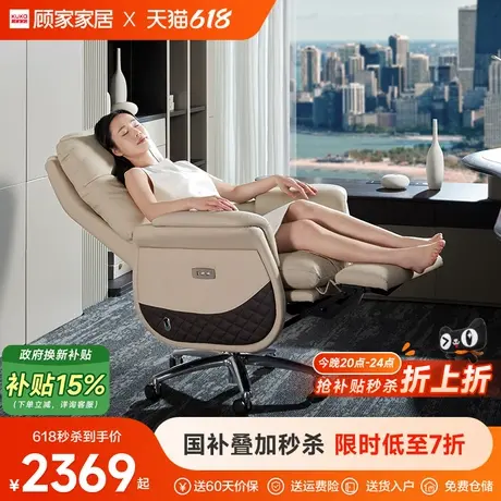 顾家家居电动按摩老板椅可躺午休办公椅久坐家用真皮舒适办公椅商品大图