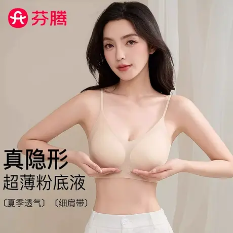 芬腾无痕粉底液内衣女夏薄款小胸聚拢固定杯美背细肩带透气文胸罩商品大图