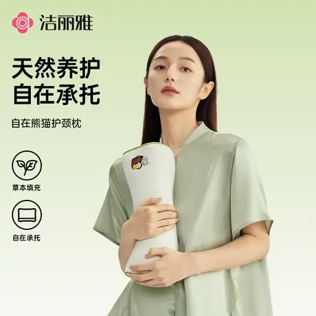 洁丽雅自在熊猫系列枕头枕芯成人护颈枕助睡眠家用宿舍图片