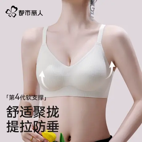 都市丽人内衣女聚拢小胸显大无痕无钢圈软支撑防下垂收副乳文胸罩商品大图