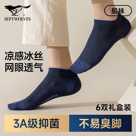 七匹狼袜子男夏季冰丝凉感短袜薄款船袜浅口隐形吸汗防掉跟无骨袜商品大图