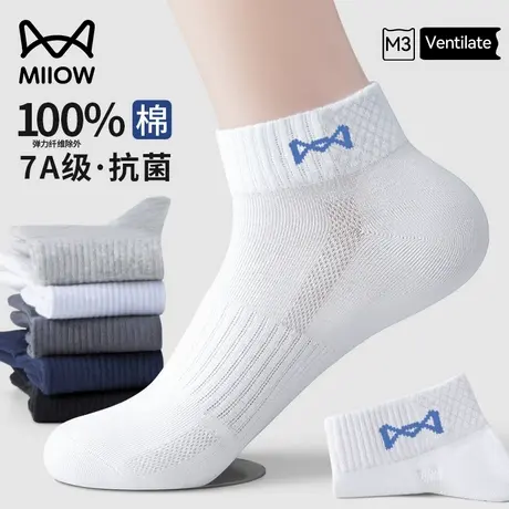 猫人袜子纯棉男士夏季薄款网眼透气吸汗10A抗菌防臭白色运动短袜商品大图