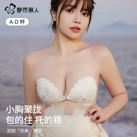 都市丽人胸贴女士婚纱用聚拢上托小胸显大2025新款夏季隐形无肩带图片