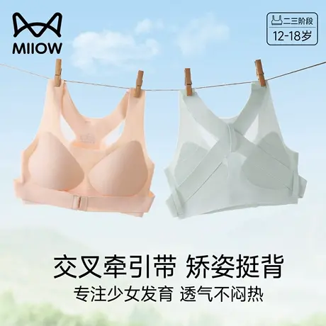 猫人矫姿少女内衣交叉提拉运动背心初高中学生二三阶段发育期文胸商品大图
