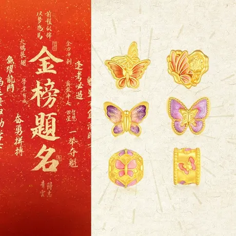 周大生黄金转运珠手链足金荧光珐琅离火蝴蝶手绳女款首饰生日礼物商品大图