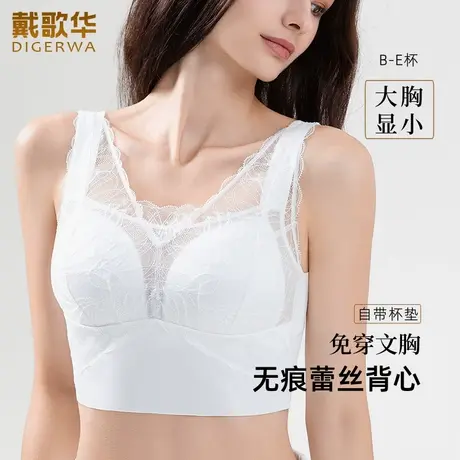 戴歌华新品无痕蕾丝背心大胸显小内衣女薄款大码显瘦文胸罩收副乳商品大图