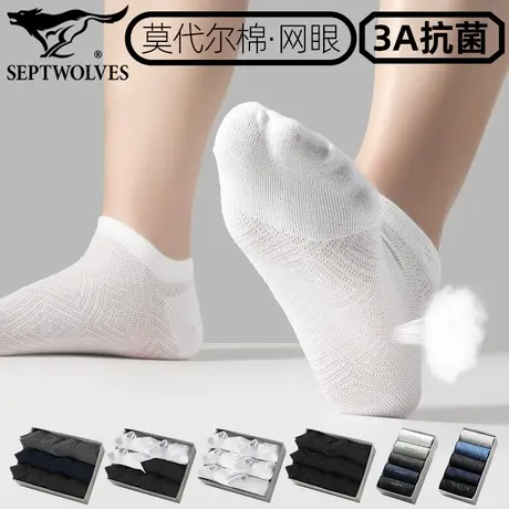 七匹狼秋冬短袜男高弹莫代尔棉袜透气网眼袜抗菌防臭袜运动短袜子商品大图