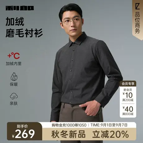 【加绒】利郎官方 长袖磨毛方领衬衫男士纯色2025新款冬季衬衣图片