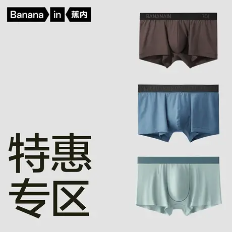 【特惠专区99任选3件】蕉内男士平角三角内裤纯棉裆透气舒适抗菌商品大图