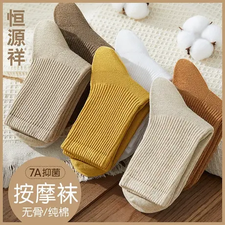 恒源祥秋冬季纯棉抗菌袜子女款纯色简约无骨中筒袜7A抑菌按摩袜女商品大图