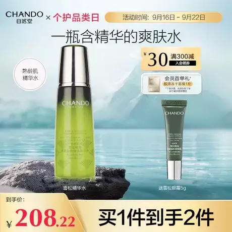 自然堂雪松精油活颜御龄微珠精华水补水保湿熟龄肌精华水商品大图