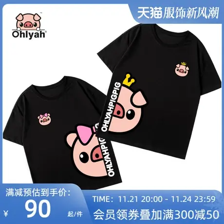 Ohlyah品牌 小猪米罗 全棉面料 宽松情侣装短袖t恤卡通pig女圆领图片