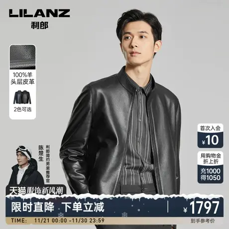 利郎官方皮衣男2023秋商务休闲立领绵羊皮男士修身质感皮夹克外套图片
