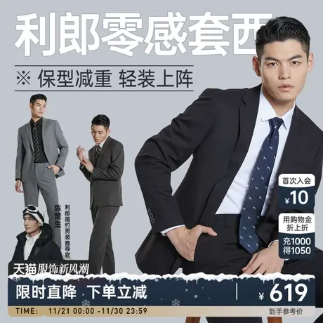【轻】利郎官方西装套装男士商务正装2023秋新款新郎西服结婚男装图片