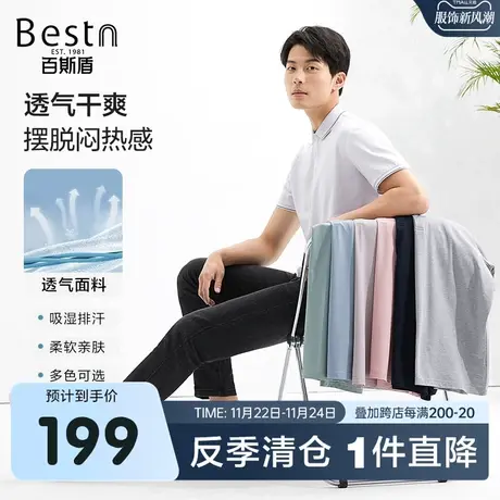 百斯盾多彩polo衫男夏季新款透气棉户外休闲商务男士翻领短袖t恤商品大图