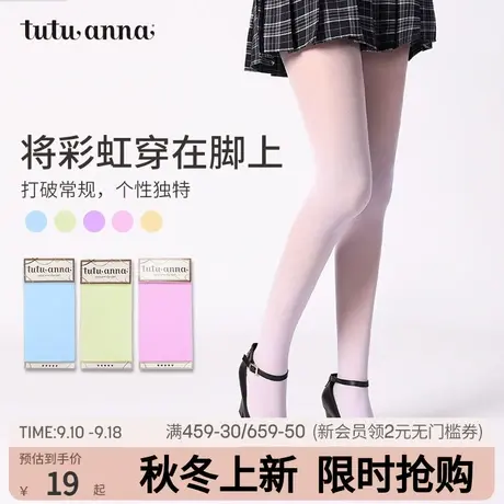 tutuanna春夏款弹力连袜裤 日系纯色甜美 薄款打底裤袜 丝袜女40D图片