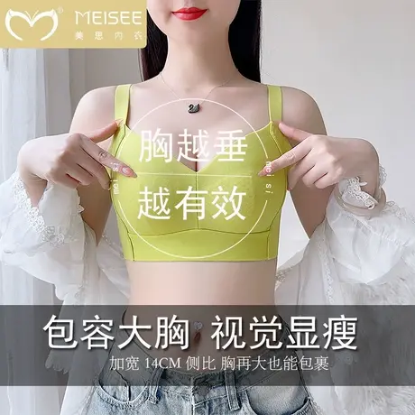 美思无痕内衣女大胸显小胸收副乳防下垂上托无钢圈调整型防震文胸图片