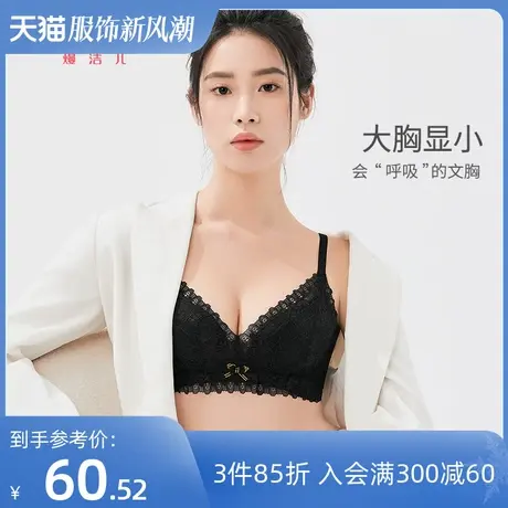 熳洁儿内衣女大胸显小精美蕾丝超薄透气洞洞杯聚拢侧收无钢圈文胸商品大图