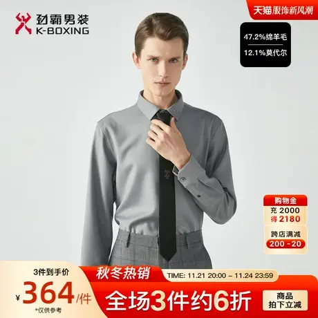 【绵羊毛】劲霸男装男士衬衣秋季新品桑蚕丝混纺易打理长袖衬衫男图片