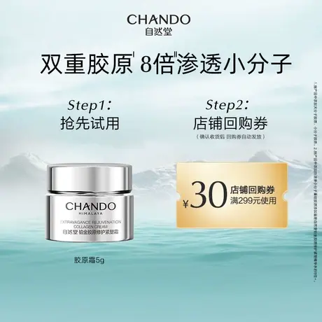 【U先】自然堂铂金胶原修护紧塑霜双重胶原舒缓紧致保湿图片