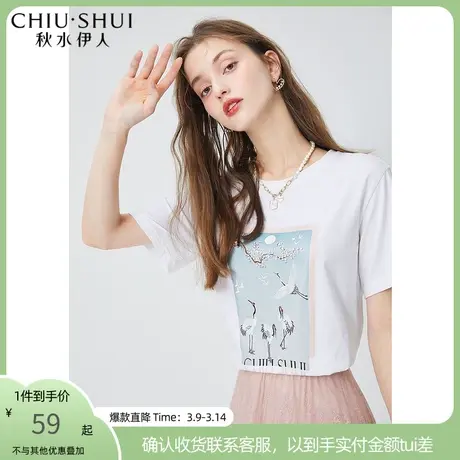 秋水伊人白色T恤夏装2021新款女装简约时尚圆领亮片撞色印花短袖图片