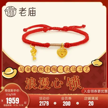 老庙黄金足金999古法花丝同心锁红手绳如意古典代中国风潮汉服商品大图