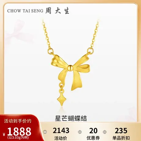 周大生黄金项链女5G极光金足金星芒蝴蝶结套链锁骨链首饰送女友新图片