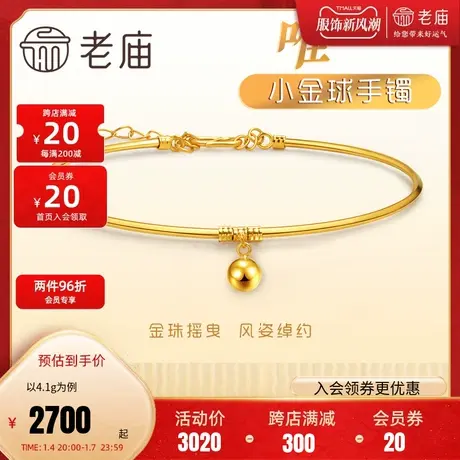 老庙黄金5G足金999圆球珠开口镯手链几何极简约小金球商品大图