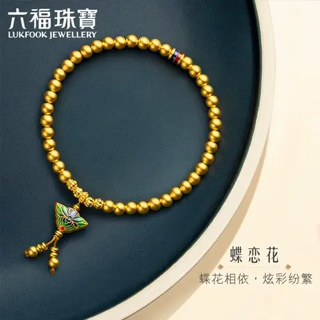 六福珠宝福满传家彩韵蝶恋花流苏足金手链黄金女款计价HEG60026图片