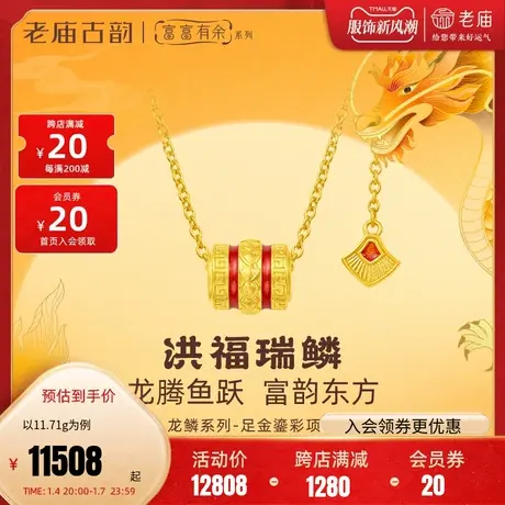老庙黄金足金999古法富富有余红鎏彩龙鳞筒珠Y字项链守护黄金甲商品大图