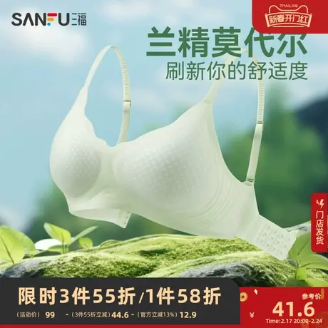 【零碳天丝™莫代尔】三福小胸聚拢软支撑文胸女无痕透气抗菌内衣图片