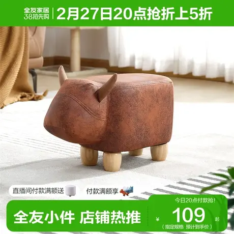 【滿(mǎn)800元+75元換購(gòu)】全友家居牛頭凳子家用科技布板凳DX101039圖片