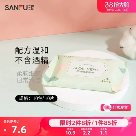 宜简宜然 芦荟湿巾10包*10片 纸品清洁便携湿巾455189商品大图