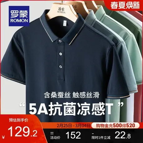 【瞬间凉感+含桑蚕丝】罗蒙男士短袖T恤2024夏季新款5A抗菌POLO衫商品大图