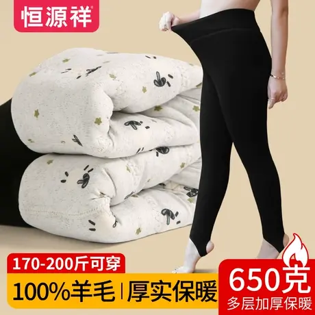 恒源祥女士加绒加厚打底裤显瘦外穿百搭羊毛填充高腰收腹保暖裤女图片