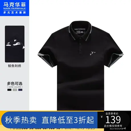 马克华菲鲸鱼刺绣撞色领口POLO衫男夏新款时尚休闲合体上衣商品大图