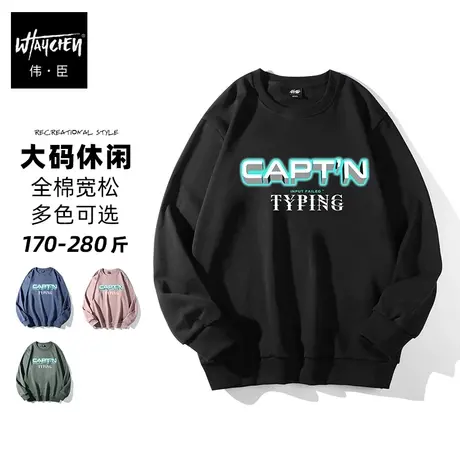 伟臣大码男装加肥加大男卫衣胖子春秋男士秋季基础简约字母圆领商品大图