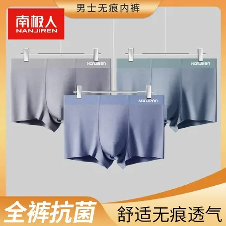 南极人内裤男士莫代尔无痕抗菌四角裤男生冰丝透气平角裤男孩运动图片