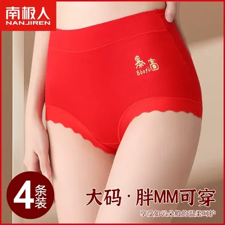 南极人大红色内裤纯棉女鸿运本命年中高腰大码胖mm结婚生肖三角裤商品大图
