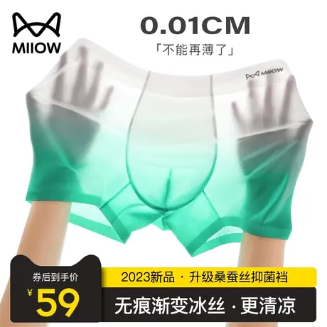 猫人白色冰丝内裤男士夏季薄款透气男生青年四角裤超薄短裤男新款商品大图