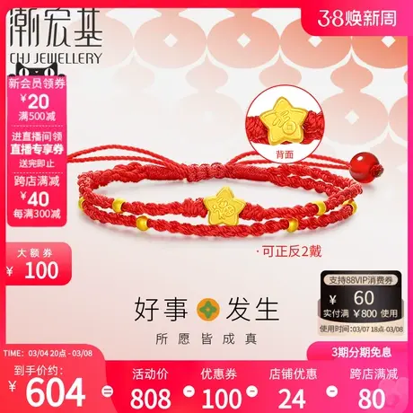 潮宏基好事发生黄金红玛瑙手链串珠足金转运珠手绳3D硬金宝宝商品大图