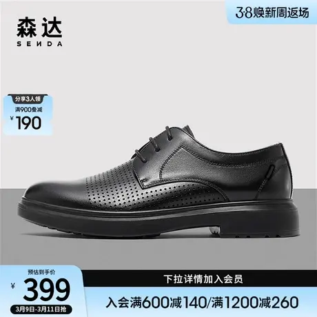 森达经典通勤皮鞋男时尚舒适休闲牛皮皮鞋男士打孔透气ZY315BM3商品大图