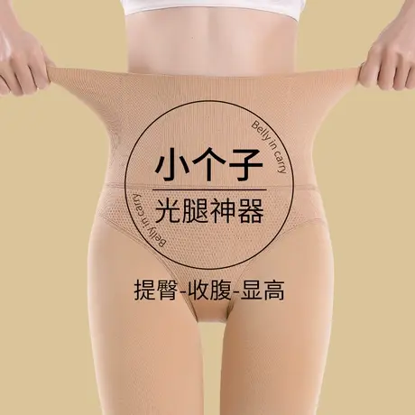 小个子光腿神器女150cm春秋冬裸感丝袜防勾丝加绒加厚肉色打底裤商品大图