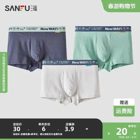 三福 男透气长绒棉内裤 腰头趣味贴标时尚柔软平角裤男472801商品大图