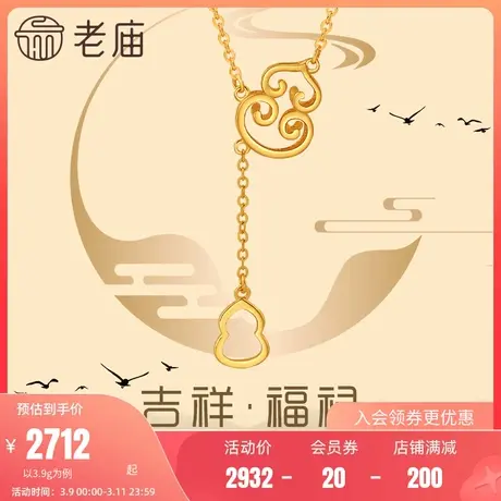 老庙黄金镂空葫芦祥云时尚足金套链项链颈饰送礼物官方旗舰店正品图片