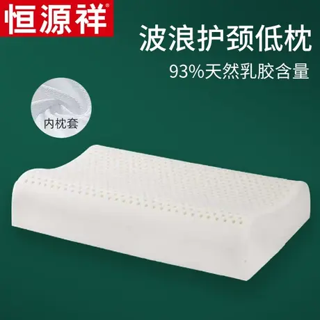 恒源祥乳胶枕专用内套乳胶枕家用护颈枕枕头内套成人乳胶枕芯枕头图片