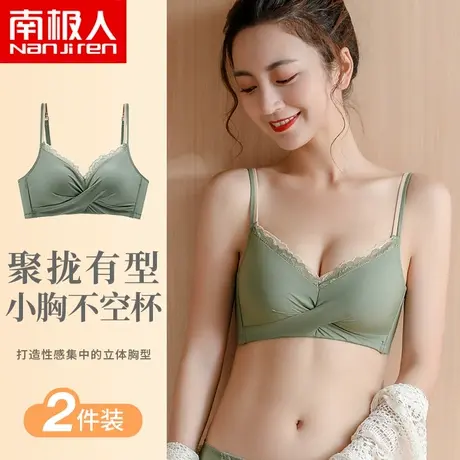南极人内衣女无钢圈调整型小胸聚拢收副乳夏季薄款美背无痕文胸图片