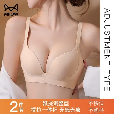 猫人无痕内衣女小胸聚拢显大上托调整型收副乳防下垂薄款透气文胸图片